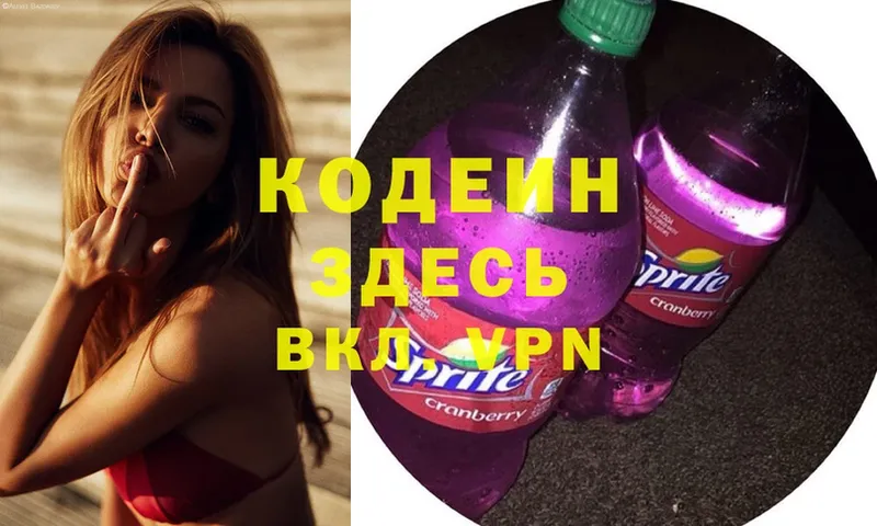 Кодеин напиток Lean (лин)  Шадринск 